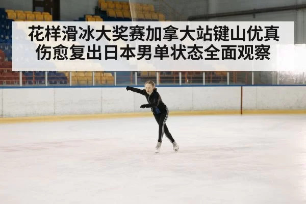 figure skating competition